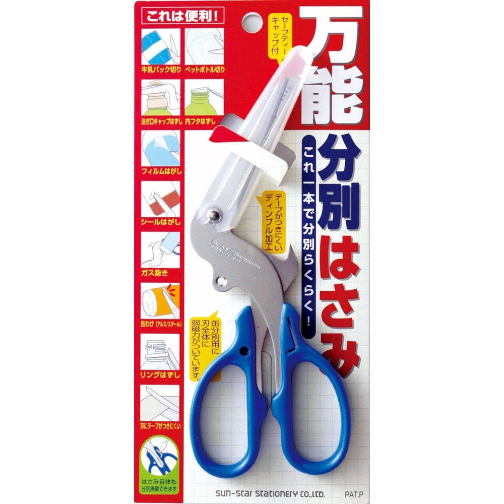 10-in-1 Multi-Purpose Recycling Scissors